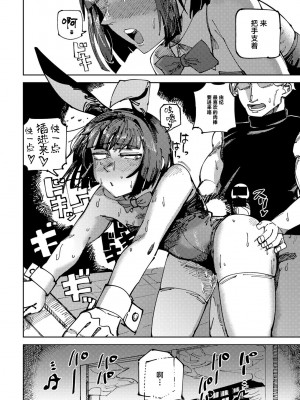 [転ノ] クラスメイトの兎村さん (COMICグーチョ vol.20) [死兆修会] [DL版]_12