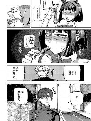 [転ノ] クラスメイトの兎村さん (COMICグーチョ vol.20) [死兆修会] [DL版]_24