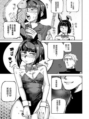 [転ノ] クラスメイトの兎村さん (COMICグーチョ vol.20) [死兆修会] [DL版]_09