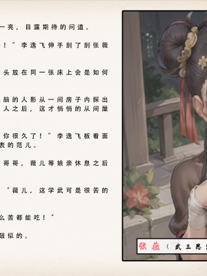 【LSP集合所】 武唐风流录 上+下_085_083