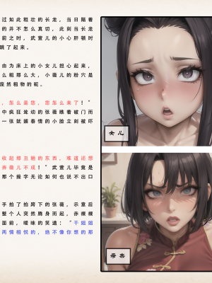 【LSP集合所】 武唐风流录 上+下_104_102