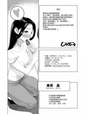 [でーわぃてーむ (DYTM)] 催淫教師2 [中文] [無修正]_025