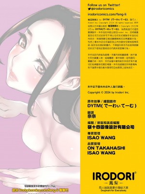 [でーわぃてーむ (DYTM)] 催淫教師2 [中文] [無修正]_026