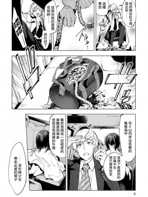 [守月史貴] 神さまの怨結び 第10巻_008