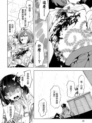 [守月史貴] 神さまの怨結び 第10巻_074