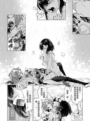 [守月史貴] 神さまの怨結び 第10巻_078