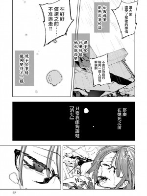 [守月史貴] 神さまの怨結び 第10巻_079