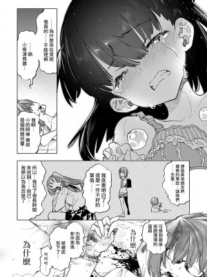 [守月史貴] 神さまの怨結び 第10巻_080