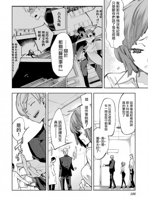 [守月史貴] 神さまの怨結び 第10巻_110