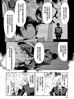 [守月史貴] 神さまの怨結び 第10巻_112