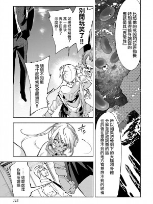 [守月史貴] 神さまの怨結び 第10巻_117