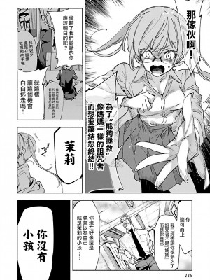 [守月史貴] 神さまの怨結び 第10巻_118