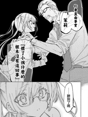 [守月史貴] 神さまの怨結び 第10巻_119