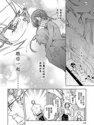 [守月史貴] 神さまの怨結び 第10巻_120
