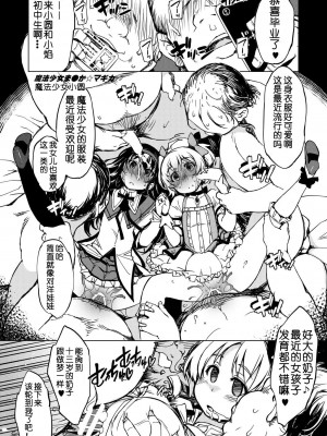 [Xration (mil)] 妄2 (よろず)[中国翻訳]_6