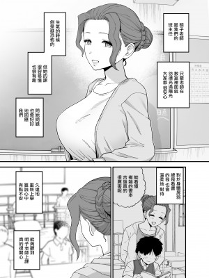 [も] Yくん専用になった担任の先生 [中国翻译]_05