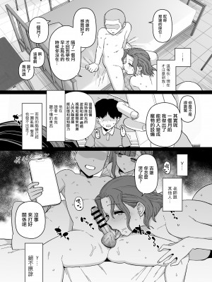 [も] Yくん専用になった担任の先生 [中国翻译]_22