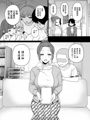 [も] Yくん専用になった担任の先生 [中国翻译]_23