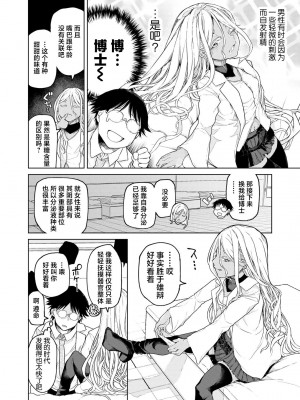 [POLIER] 人類のためなら仕方がない! (COMICグーチョ vol.21) [死兆修会] [DL版]_12