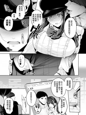 [せぶんがー] 幸せ 子宮浮気女子 (コミックホットミルク 2024年8月号) [ANDX個人漢化]_03