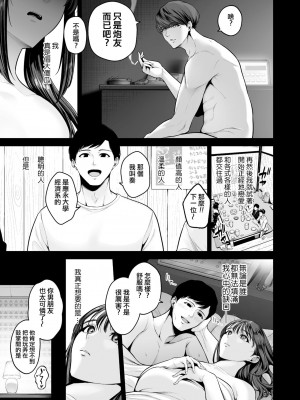 [せぶんがー] 幸せ 子宮浮気女子 (コミックホットミルク 2024年8月号) [ANDX個人漢化]_09