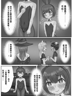 [こうさてん] バニー女装男子がサキュバスコスのふたなり達にマゾオナホにされちゃう話（有条色狼汉化）_04