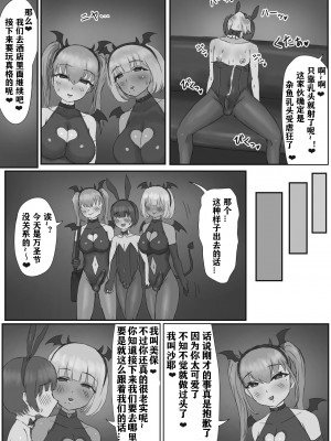 [こうさてん] バニー女装男子がサキュバスコスのふたなり達にマゾオナホにされちゃう話（有条色狼汉化）_12