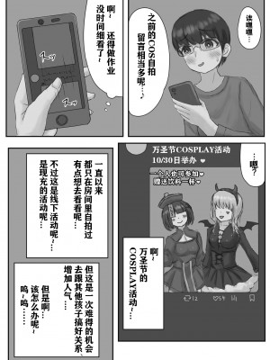 [こうさてん] バニー女装男子がサキュバスコスのふたなり達にマゾオナホにされちゃう話（有条色狼汉化）_03