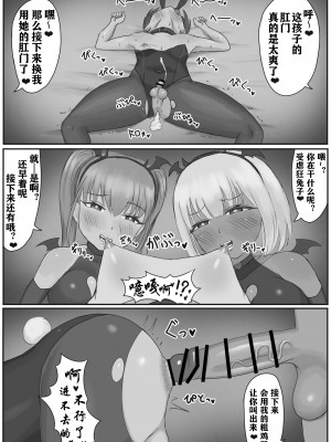 [こうさてん] バニー女装男子がサキュバスコスのふたなり達にマゾオナホにされちゃう話（有条色狼汉化）_30