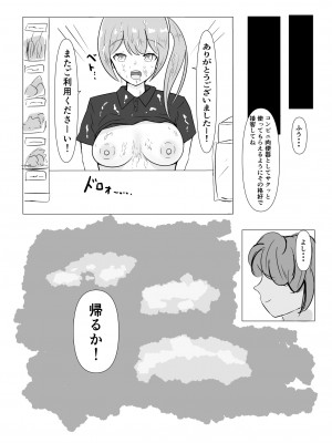 [しおとはな] 催眠のある日常_17
