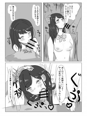 [しおとはな] 催眠のある日常_05