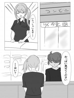 [しおとはな] 催眠のある日常_12