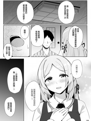 [神棒覚醒 (zwei)] すなおちゃんのおもてなし (マギアレコード 魔法少女まどか☆マギカ外伝) [DL版][中国翻译]_10