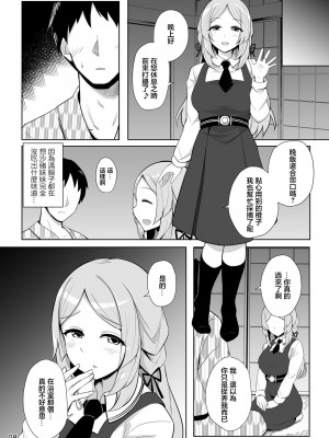 [神棒覚醒 (zwei)] すなおちゃんのおもてなし (マギアレコード 魔法少女まどか☆マギカ外伝) [DL版][中国翻译]_09