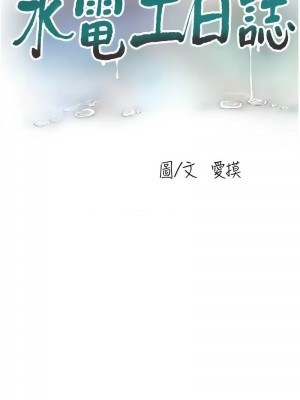 水電工日誌 43-44話_44_03