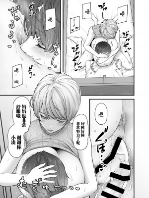 [from SCRATCH (じょにー)] まざーりぃらばーず [DL版] [中国翻訳]_32