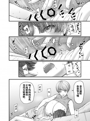 [from SCRATCH (じょにー)] まざーりぃらばーず [DL版] [中国翻訳]_17