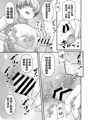 [from SCRATCH (じょにー)] まざーりぃらばーず [DL版] [中国翻訳]_22