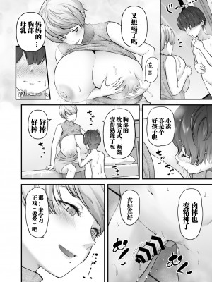 [from SCRATCH (じょにー)] まざーりぃらばーず [DL版] [中国翻訳]_25