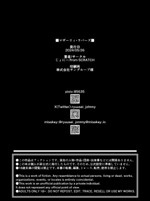 [from SCRATCH (じょにー)] まざーりぃらばーず [DL版] [中国翻訳]_35