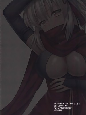 (C94) [ナギヤマスギ (那岐山)] F6沖田オルタ、性知識ゼロ (Fate／Grand Order) [不咕鸟汉化组]_19