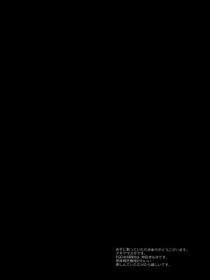 (C94) [ナギヤマスギ (那岐山)] F6沖田オルタ、性知識ゼロ (Fate／Grand Order) [不咕鸟汉化组]_03