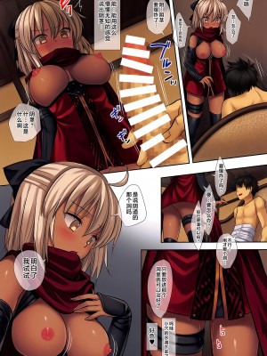 (C94) [ナギヤマスギ (那岐山)] F6沖田オルタ、性知識ゼロ (Fate／Grand Order) [不咕鸟汉化组]_10