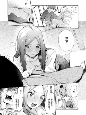 [さんじゅうろう] 依りどころ (COMIC 快楽天 2024年8月号) [大鸟可不敢乱转汉化] [DL版]_18