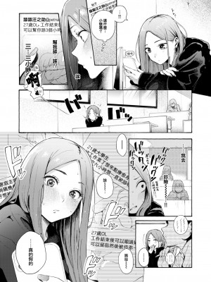 [さんじゅうろう] 依りどころ (COMIC 快楽天 2024年8月号) [大鸟可不敢乱转汉化] [DL版]_06