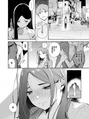 [さんじゅうろう] 依りどころ (COMIC 快楽天 2024年8月号) [大鸟可不敢乱转汉化] [DL版]_15