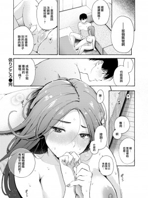 [さんじゅうろう] 依りどころ (COMIC 快楽天 2024年8月号) [大鸟可不敢乱转汉化] [DL版]_27