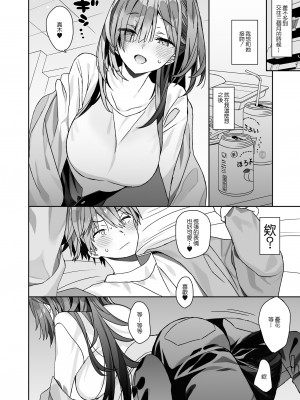 (C103) [ciaociao (あらきかなお)] 小柄な男の子がでかい女の子とH｜小個子的男生和大大的女生色色 [鏡花水月個人漢化] [DL版]_05