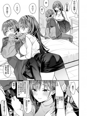 (C103) [ciaociao (あらきかなお)] 小柄な男の子がでかい女の子とH｜小個子的男生和大大的女生色色 [鏡花水月個人漢化] [DL版]_08