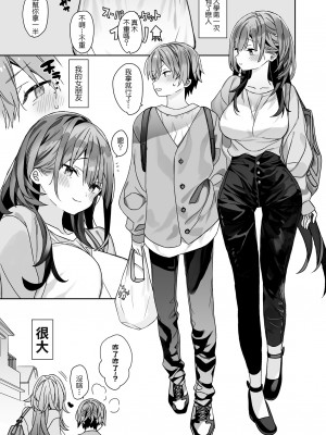 (C103) [ciaociao (あらきかなお)] 小柄な男の子がでかい女の子とH｜小個子的男生和大大的女生色色 [鏡花水月個人漢化] [DL版]_04